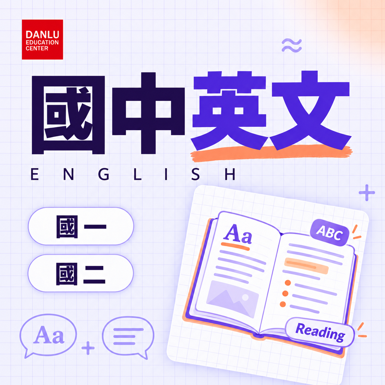 國中英文